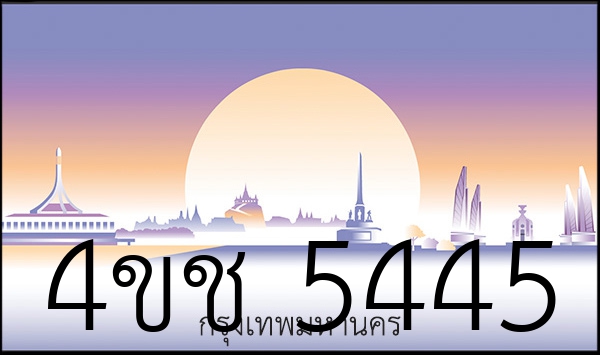 4ขช 5445